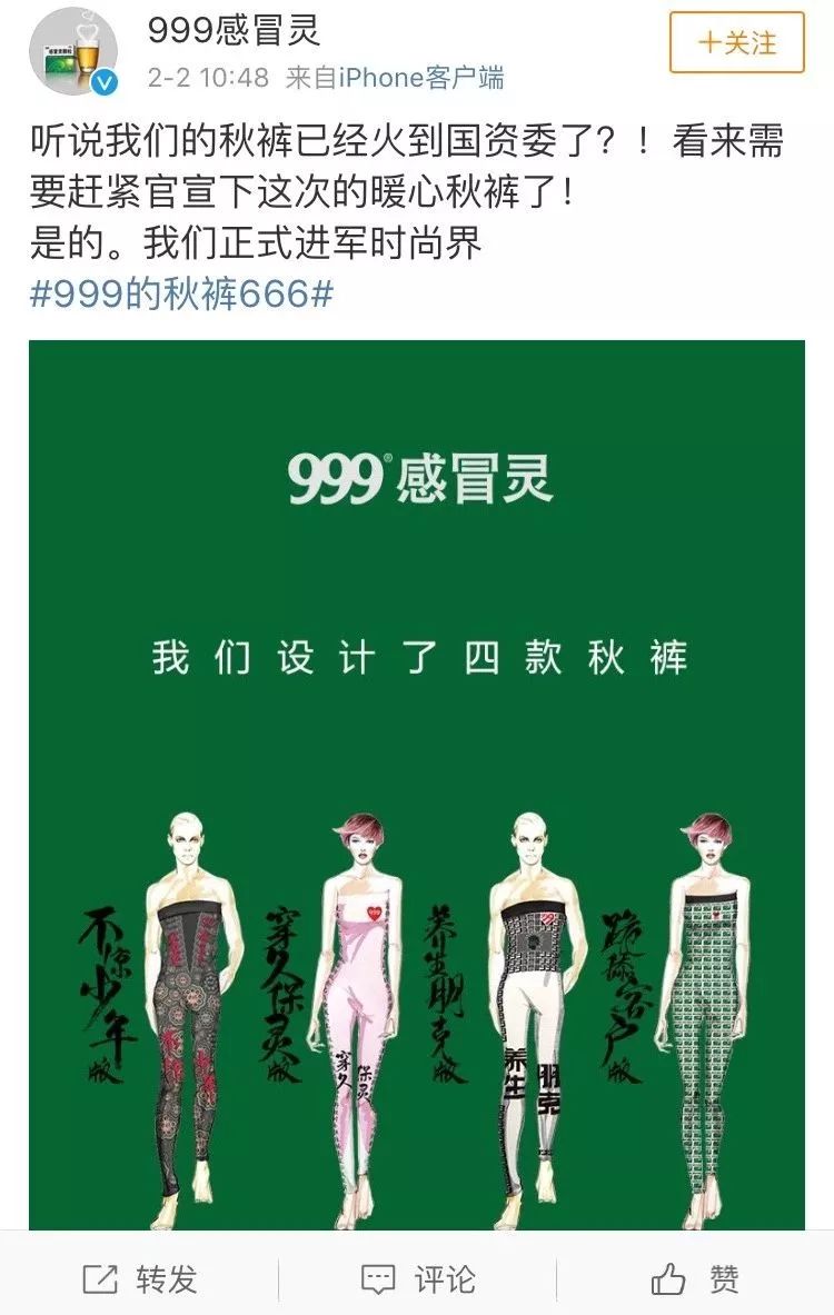 999感冒靈高腰秋褲 999感冒靈高腰秋褲