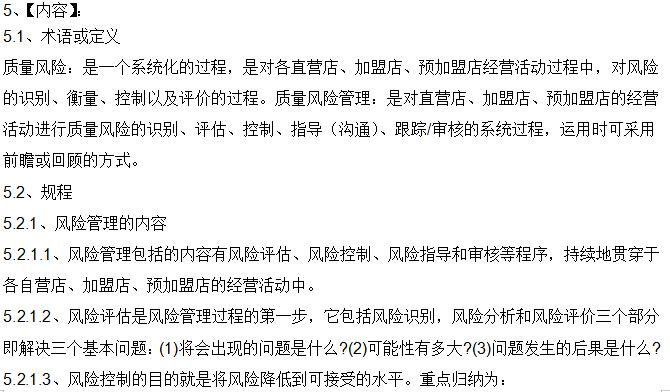 連鎖藥店質(zhì)量風(fēng)險(xiǎn)管理制度2 連鎖藥店質(zhì)量風(fēng)險(xiǎn)管理制度2