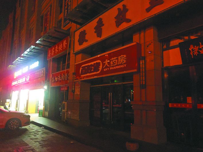 24小時(shí)藥店 24小時(shí)藥店