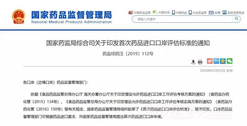 首次藥品進口口岸評估標準