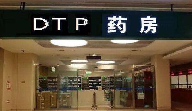 DTP藥房冷鏈要求 DTP藥房冷鏈要求