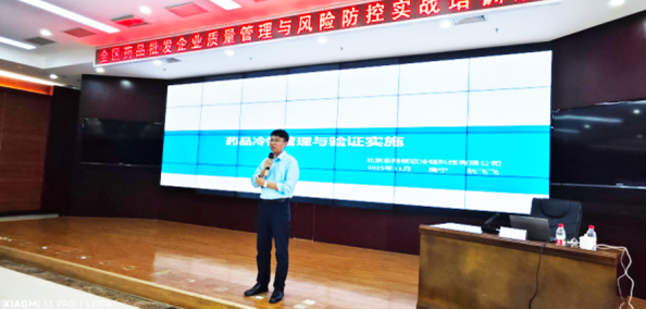 北京志翔領(lǐng)馭副總?cè)铒w飛受邀在廣西藥監(jiān)局舉辦的全省培訓(xùn)班上做講解